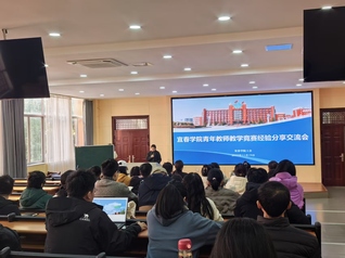 我校举办青年教师教学竞赛经验交...