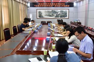 我校召开本科教育教学审核评估“...