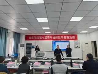 宜春学院第七届青年教师教学竞赛...