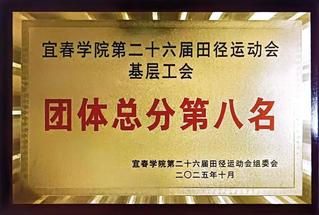 赛场绽风采，拼搏结硕果—图书馆...