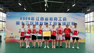 我校教职工代表队在2026年江...