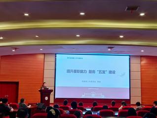 提升履职能力&nbsp;服务“五宜”建设...