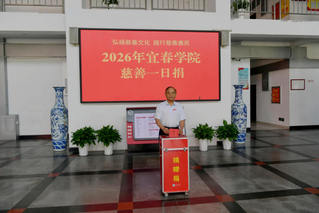 我校举行2026年度“慈善一日...