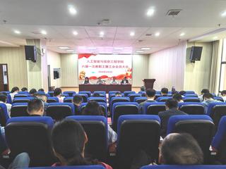 人工智能与信息工程学院召开六届...