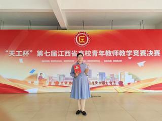 我校教师在全省高校青年教师教学...