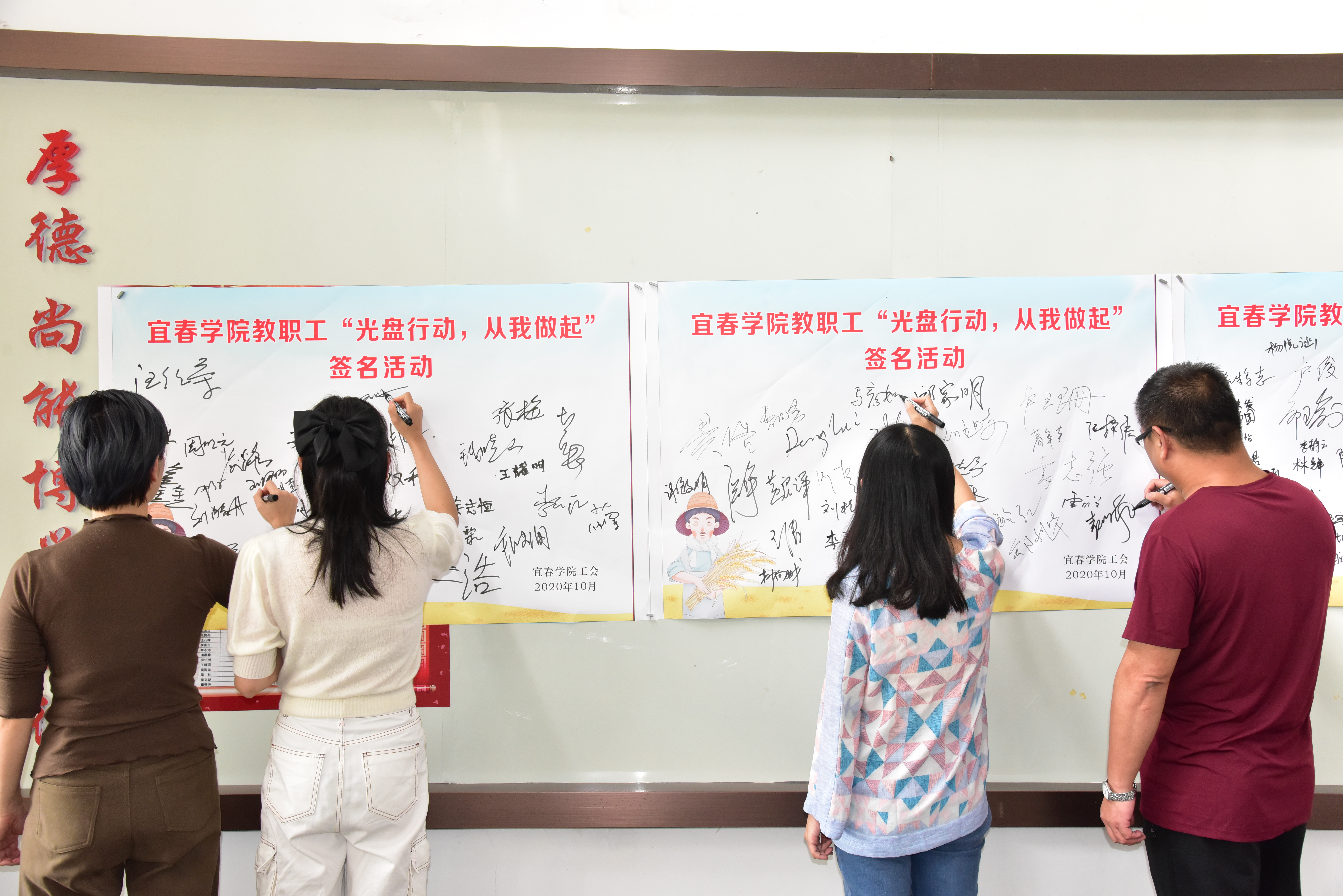 校工会开展"光盘行动,从我做起"签名承诺活动